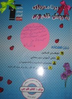 دفتر برنامه‌ریزی و ویژگی‌های منحصر به فرد آن