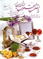 برنامه ریزی درسی در تعطیلات نوروز