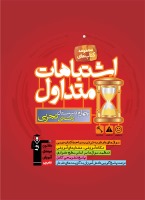 کتاب اشتباهات متداول