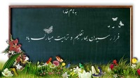 بوی ماه مهر آمد