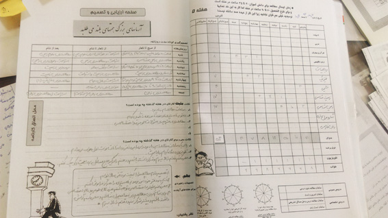 دفتر برنامه ریزی یا دفتر روانشناسی