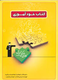 فیلم: رتبه‌های برتر کنکور و کتاب خودآموزی