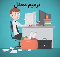 ترمیم معدل برای کنکور 98
