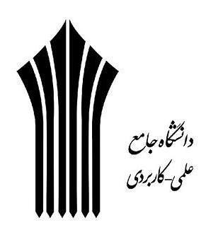 مراحل ثبت نام بدون کنکور دانشگاه علمی کاربردی بهمن ماه 97