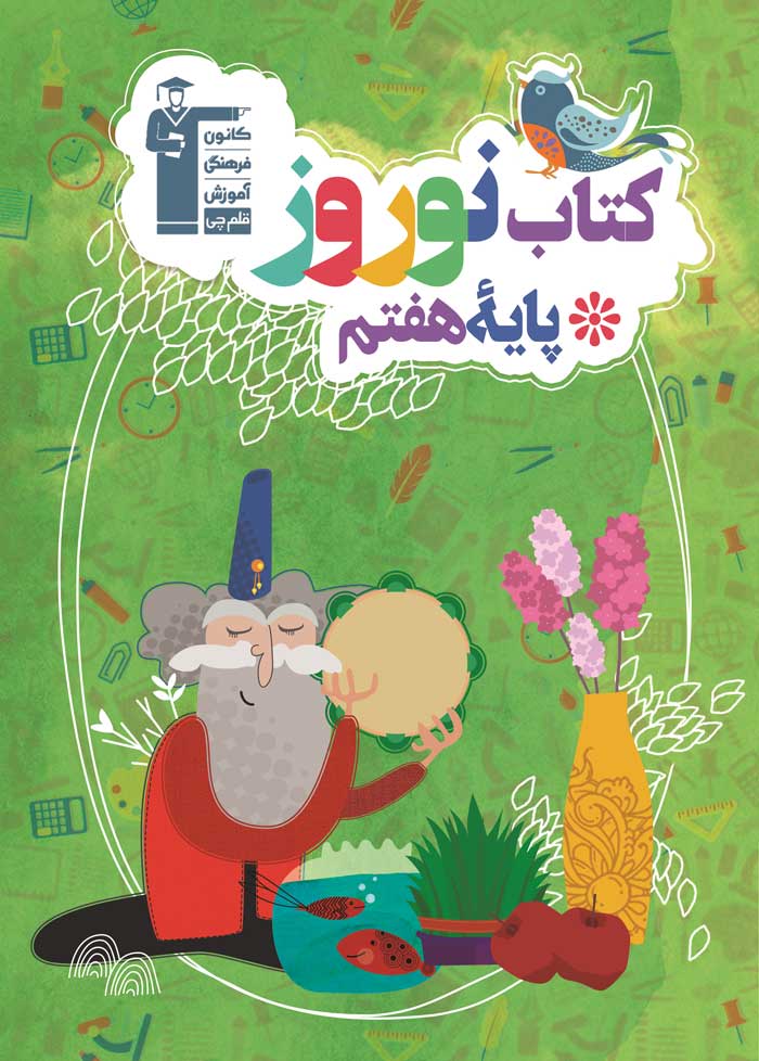 چرا در عید کتاب نوروز را می خوانیم؟