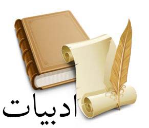 روش مطالعه پشتیبان ویژه‌ها در ادبیات طی ایام نوروز(3)