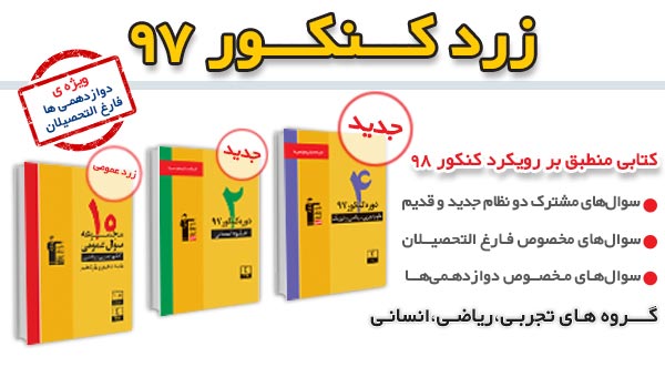 فیلم : رتبه‌های برتر و کتاب‌های زرد عمومی و اختصاصی (قسمت اول)