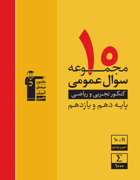 عمومی‌ها پررنگ می‌شوند