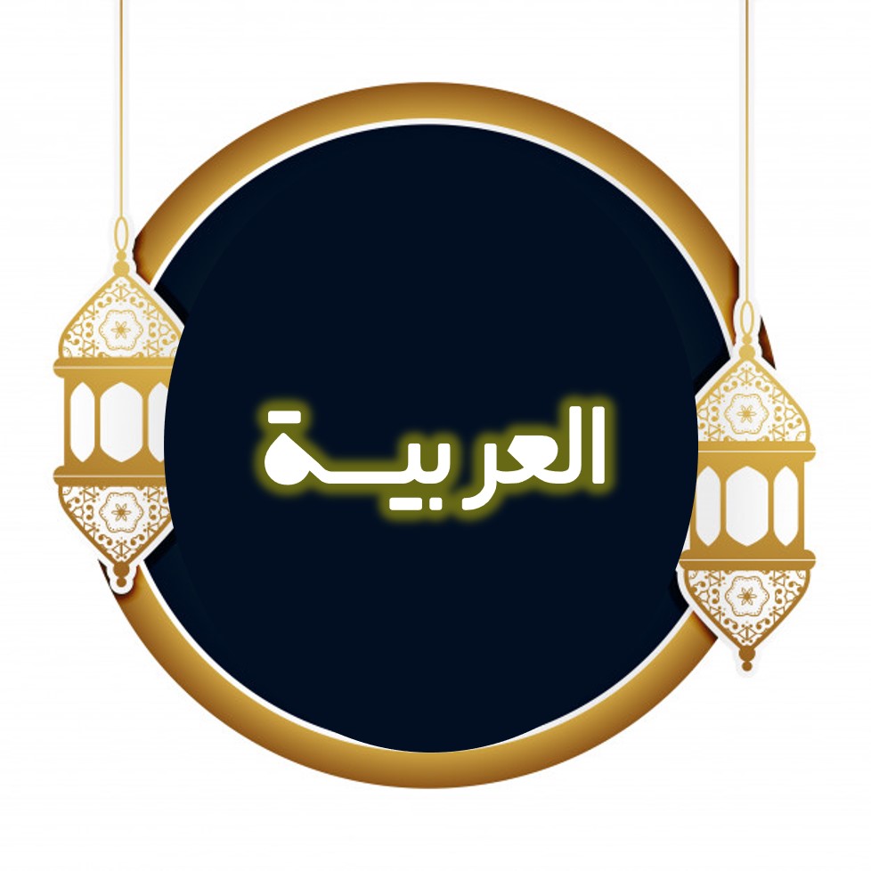 روش مطالعه مبحثی عربی رتبه10ریاضی،متین عنا