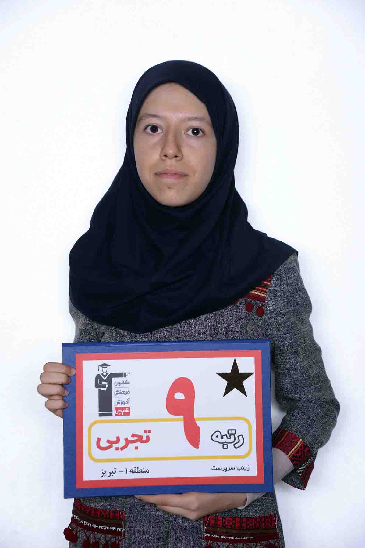 روش مطالعه مبحثی ادبیات رتبه9تجربی،زینب سرپرست