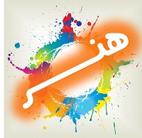 روش مطالعه مبحثی رتبه7هنر ، نسترن برزگر