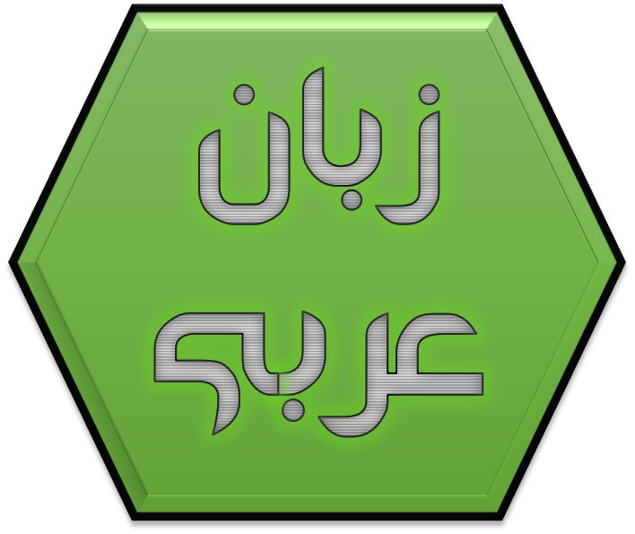 روش مطالعه مبحثی عربی رتبه7انسانی، کیمیا طهماسبی