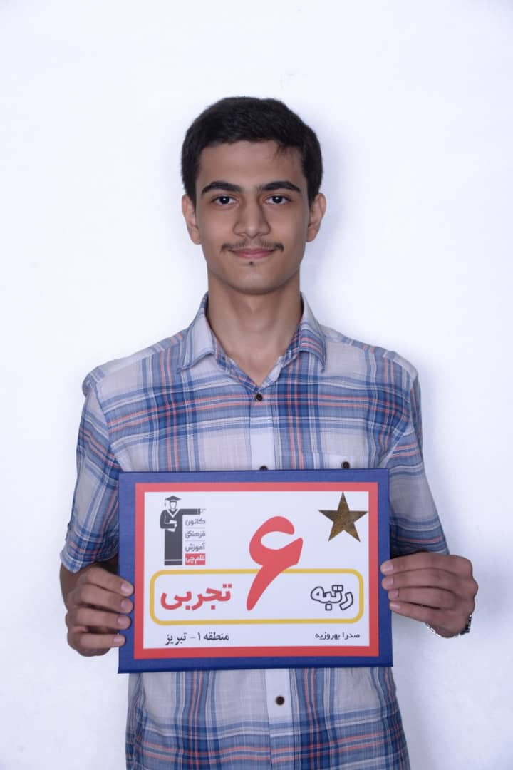 رتبه6تجربی:دانش آموزان دهم؛ چگونه از تابستان99 استفاده کنیم؟