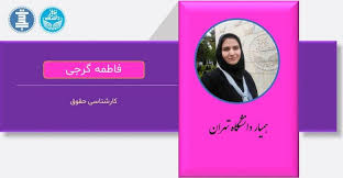 از رتبه‌ی 4 کنکور کارشناسی تا رتبه‌ی 7 ارشد: تداوم سخت‌کوشی