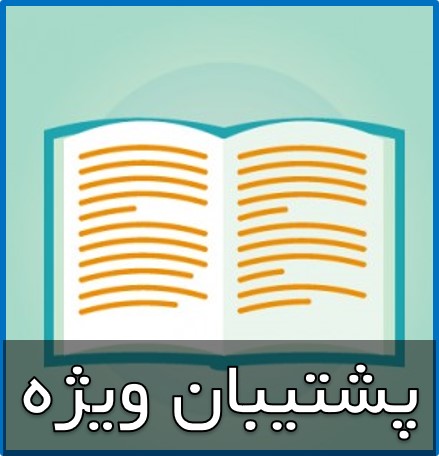 روش مطالعه فیزیک و ادبیات رتبه44 تجربی98