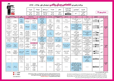 در ایستگاه‌های جبرانی خودتان را به برنامه برسانید