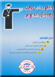 دفتر برنامه ریزی خود را مرور کنید