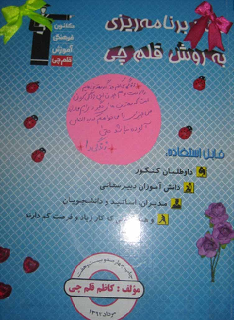 با دفتر برنامه‌ریزی توانمندی‌های خود را بشناسید و پیشرفت کنید