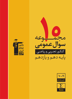 با کتاب زرد عمومی، عمومی‌ها را به بهترین سطح خود برسانید