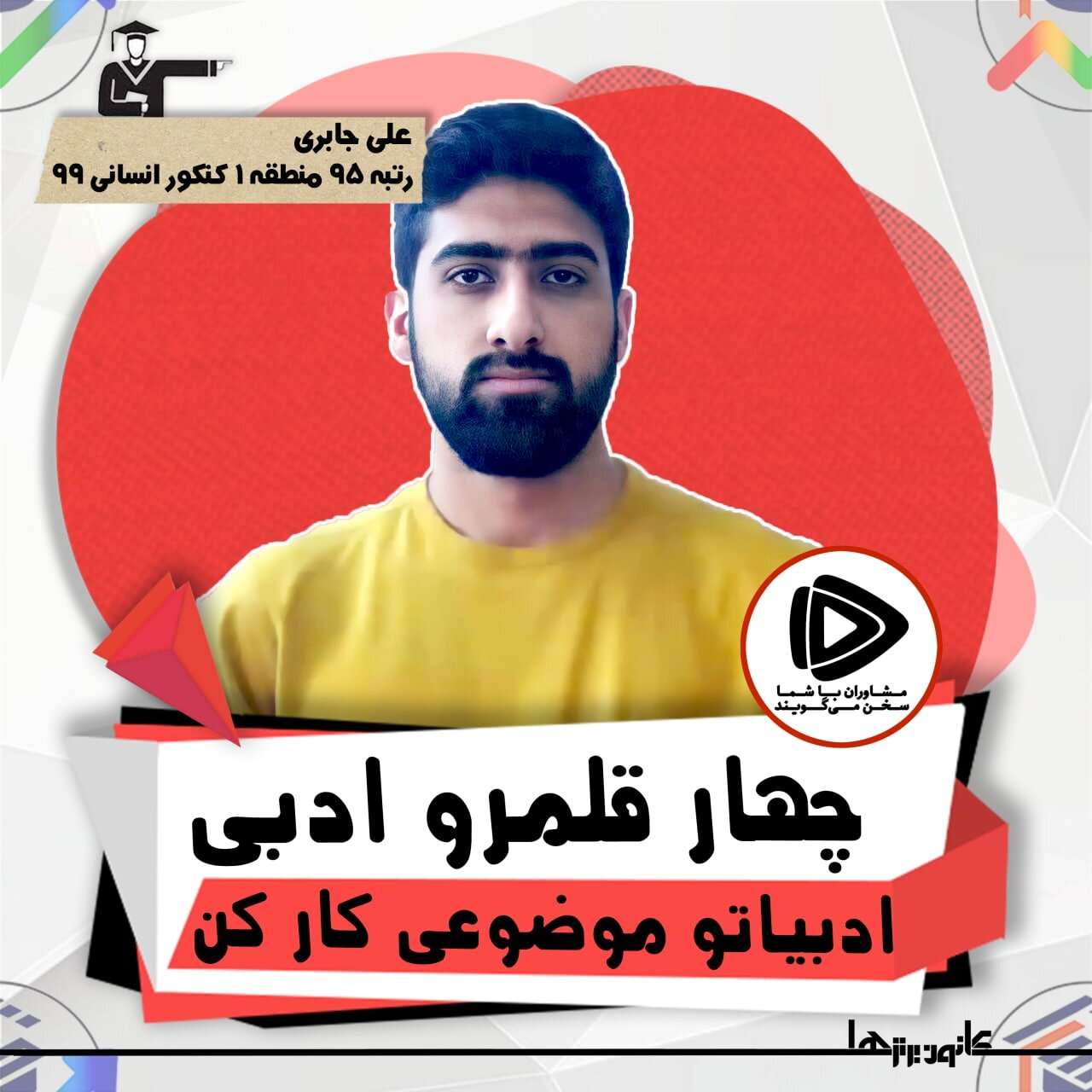 4 قلمرو ادبیات فارسی - موضوعی کار کنید ! - علی جابری