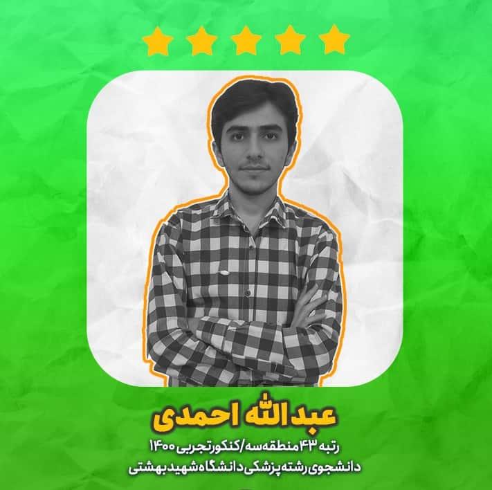 روش‌های مدیریت زمان را بشناسید - عبدالله احمدی رتبه 44 کنکور