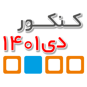 کاظم قلم چی : کارنامه‌ی تحلیلی کانون برای کنکور دی چیست؟