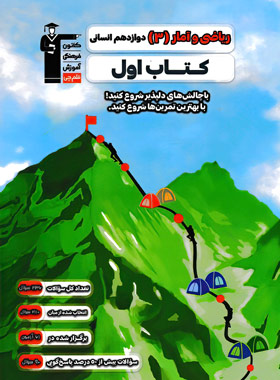 گفت‌و‌گو با صالح اصلاحی؛دبیر ریاضی نظرآباد-کتاب اول