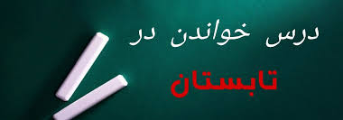 چرا دانش آموزان باید در تابستان آزمون‌های کانون شرکت کنند؟