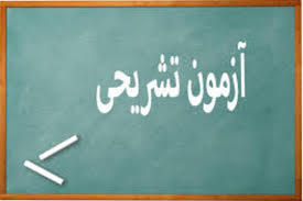 اهمیت آزمون‌های تشریحی در پیشرفت تحصیلی دانش آموزان