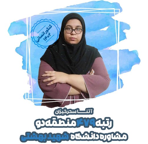 آتنا سحرخیزان:من برای استفاده از تعطیلات یک برنامه منسجم داشتم