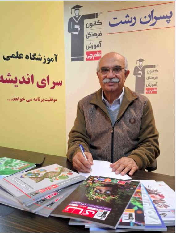 با مشاوران برتر آشنا شوید (36) داستان‌های موفقیت - عطاالله غبرایی