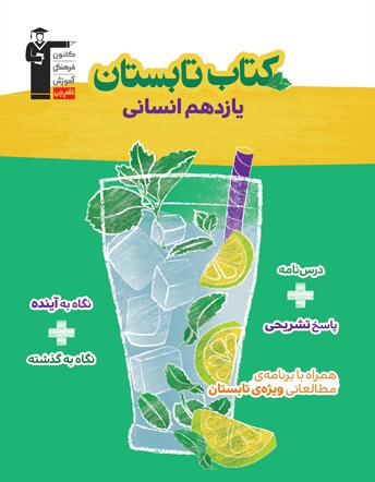 از مهر یاد نگیر... از تابستان جلو بیفت!