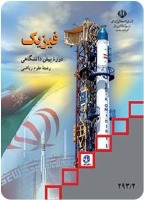 اهمیت مطالعه‌ی صحیح در درس فیزیک