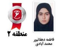 فاطمه دهقانپور: چگونه توانستم ریاضی انسانی را 100 درصد بزنم؟