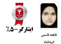 فاطمه قاسمی: چگونه توانستم تاریخ و جغرافیا را 90 درصد بزنم؟