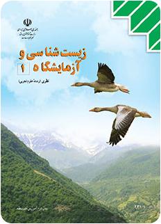 روش مطالعه ی زیست شناسی