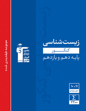 روش مطالعه‌ی کاربردی برای درس زیست‌شناسی