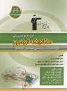 معرفی کتاب جامع رشته ی مکانیک خودرو