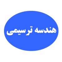 نکته‌های مهم «اجسام با سطوح منحنی» از هندسه ترسیمی