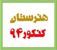سوال و پاسخ کنکور 93 هنرستان : مکانیک خودرو