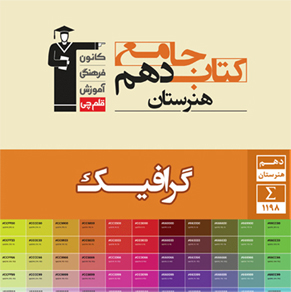 با کتاب جامع گرافیک دهم هنرستان آشنا شوید