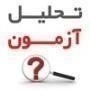 تحلیل آزمون 4 اسفند نقشه‌کشی معماری - یازدهم هنرستان