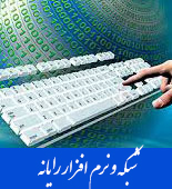 برنامه و کتاب‌های درسی (سال 96) رشته «شبکه و نرم‌افزار رایانه»