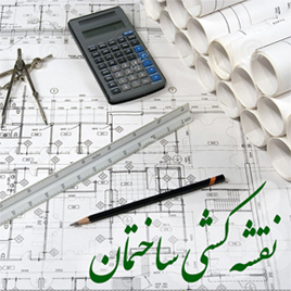 آشنایی با رشته «نقشه‌کشی ساختمان» در شاخه کاردانش