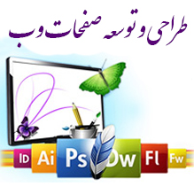 آشنایی با رشته «طراحی و توسعه صفحات وب» در شاخه کاردانش