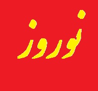 تابلوهای نوروزی دوازدهم هنرستان برای آزمون 16 فروردین