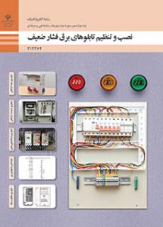 نکته‌های مهم «رگولاتور» رشته الکتروتکنیک دوازدهم هنرستان