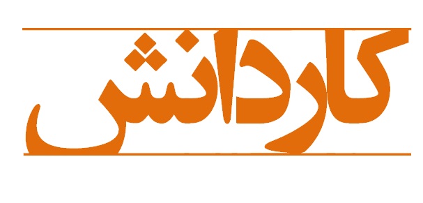 هنرجویان کاردانش و کنکور هنرستان