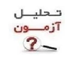 تحلیل آزمون 13 اردیبهشت دهم حسابداری