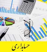 برنامه و کتاب‌های درسی (سال 97) رشته «حسابداری» هنرستان